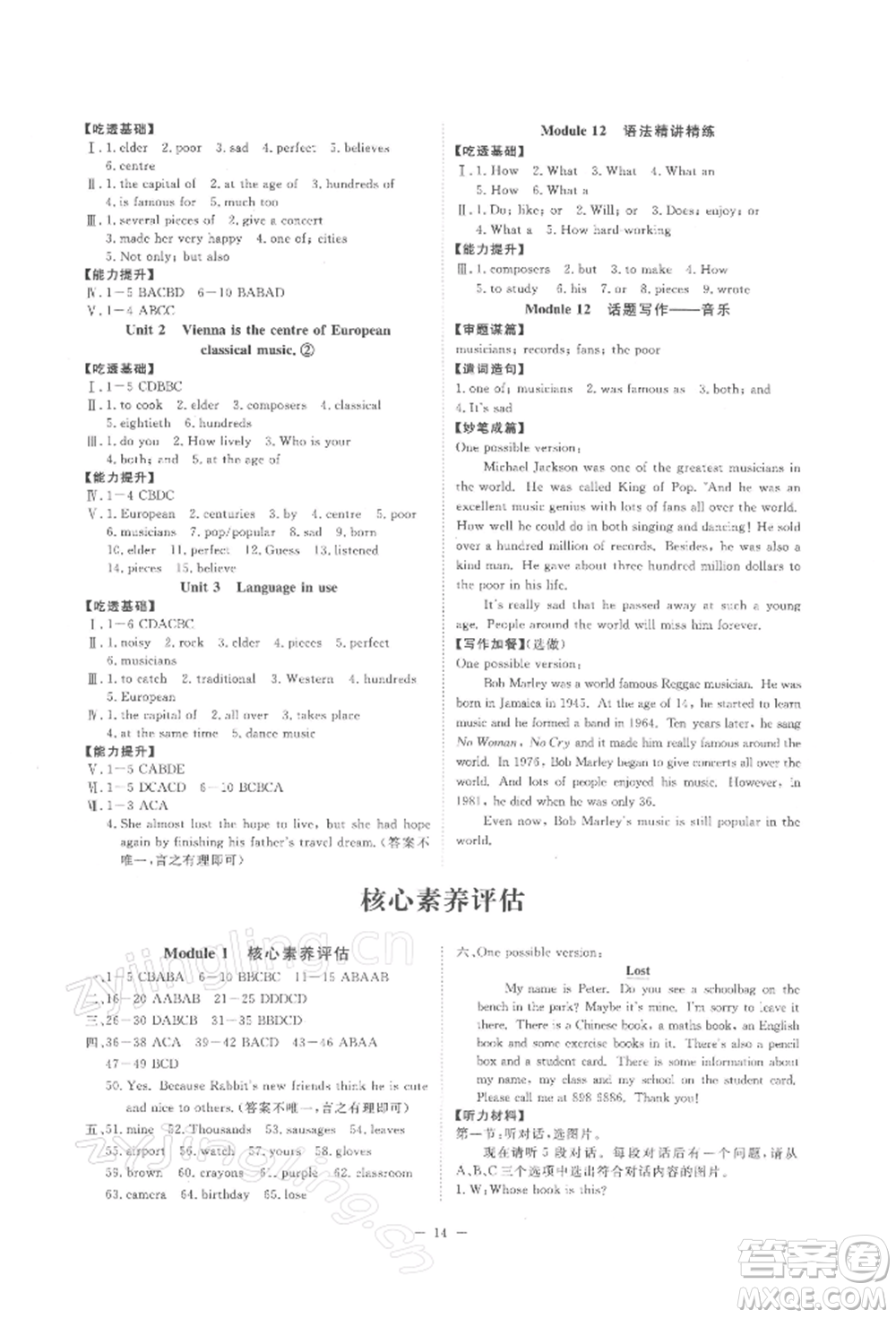 光明日報出版社2022全效學(xué)習(xí)校本教程七年級下冊英語外研版溫州專版參考答案
