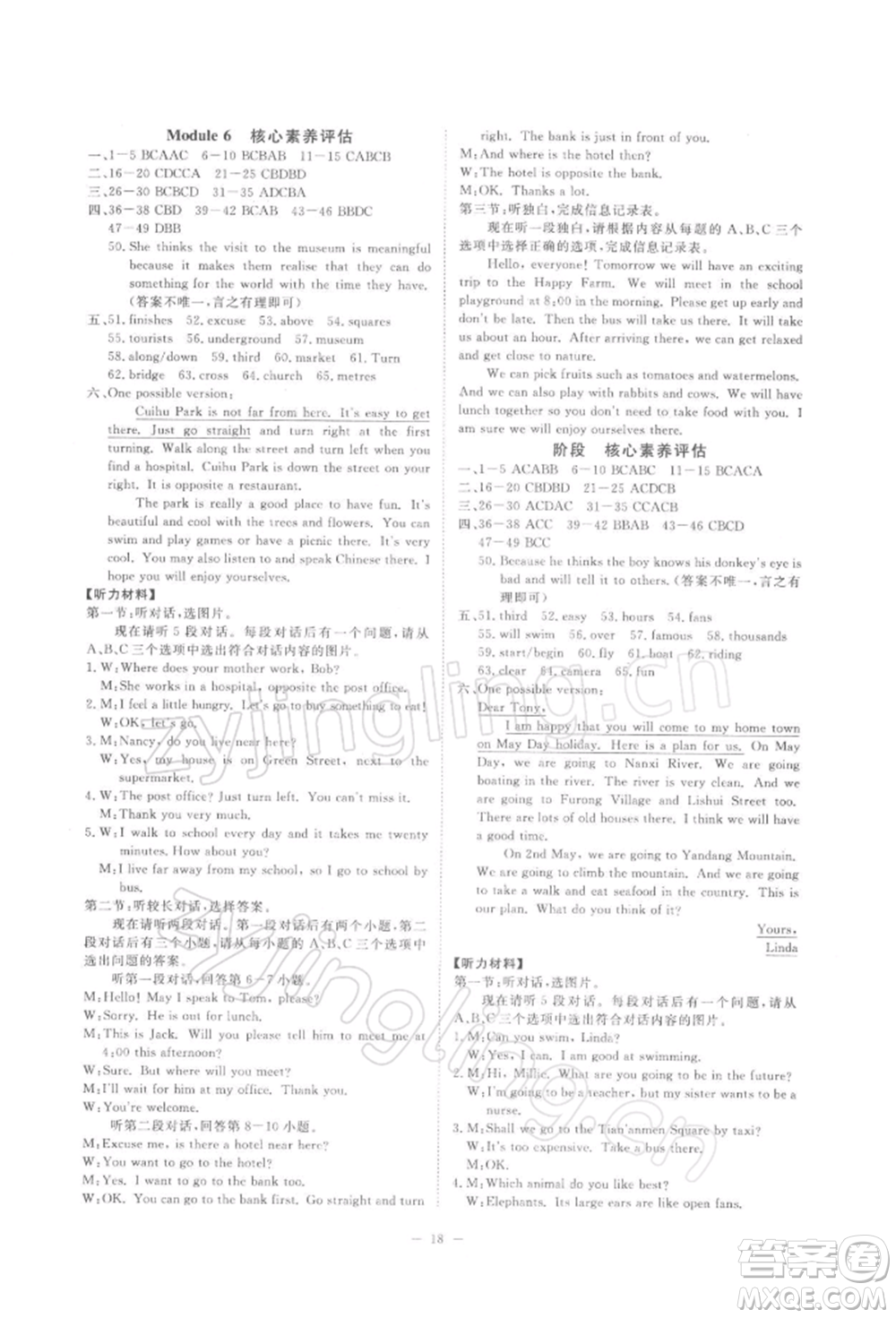 光明日報出版社2022全效學(xué)習(xí)校本教程七年級下冊英語外研版溫州專版參考答案