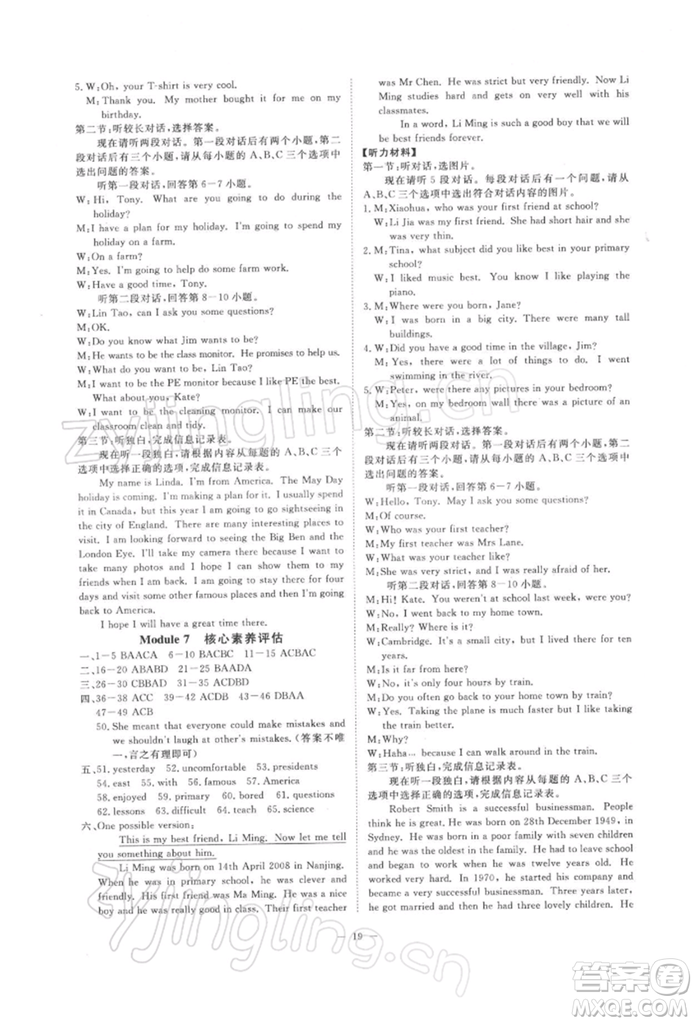 光明日報出版社2022全效學(xué)習(xí)校本教程七年級下冊英語外研版溫州專版參考答案