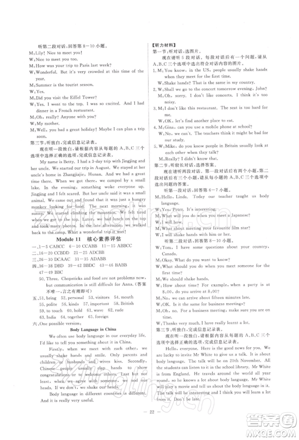 光明日報出版社2022全效學(xué)習(xí)校本教程七年級下冊英語外研版溫州專版參考答案