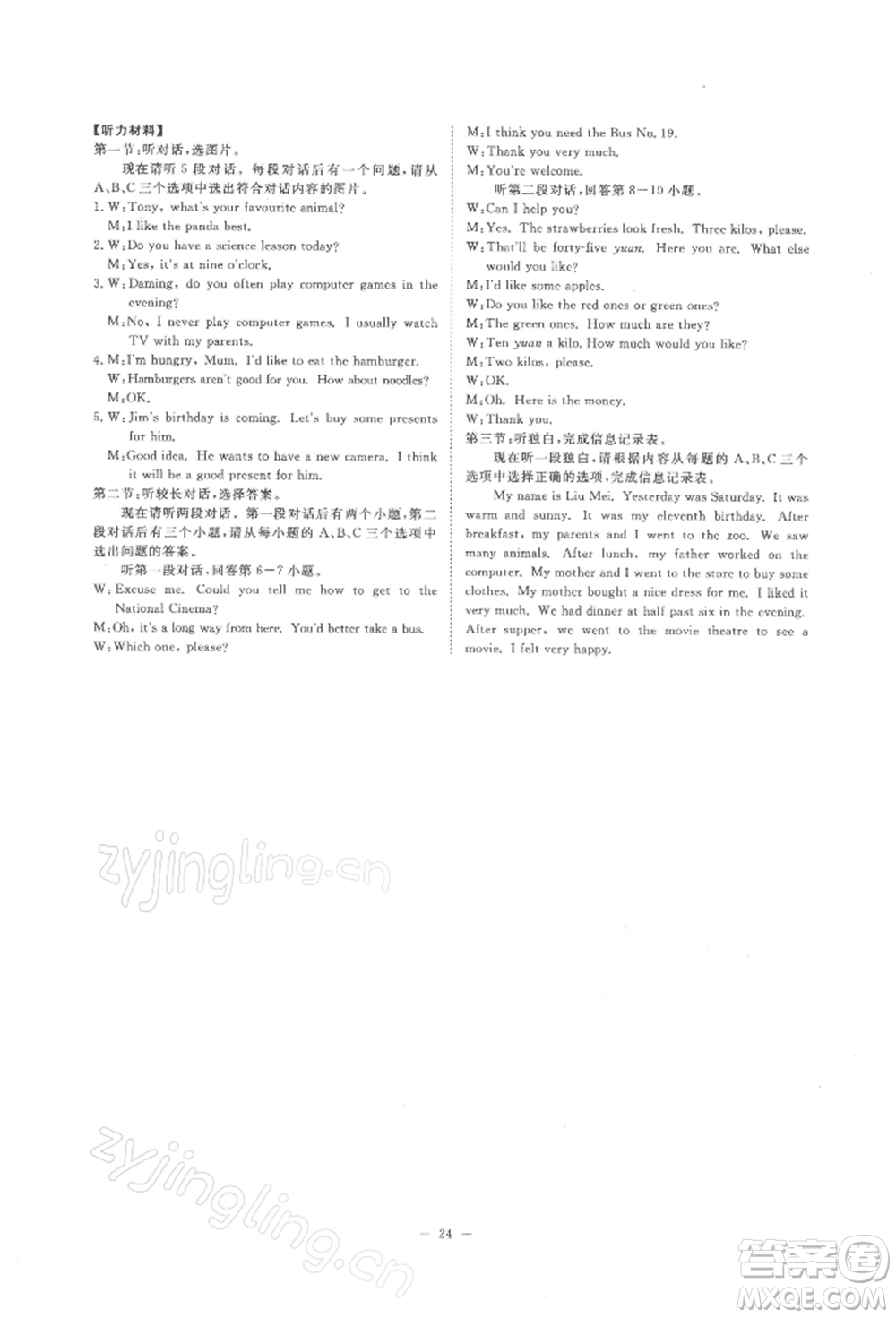 光明日報出版社2022全效學(xué)習(xí)校本教程七年級下冊英語外研版溫州專版參考答案