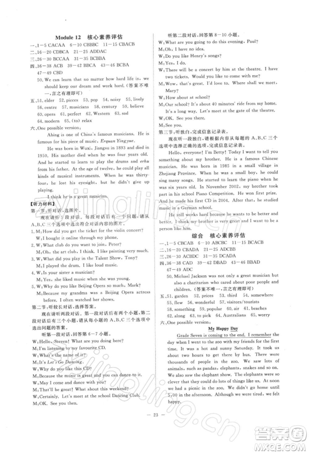光明日報出版社2022全效學(xué)習(xí)校本教程七年級下冊英語外研版溫州專版參考答案