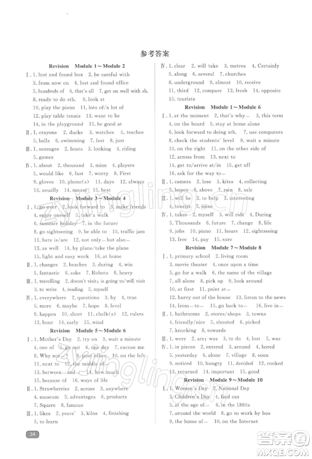 光明日報出版社2022全效學(xué)習(xí)校本教程七年級下冊英語外研版溫州專版參考答案