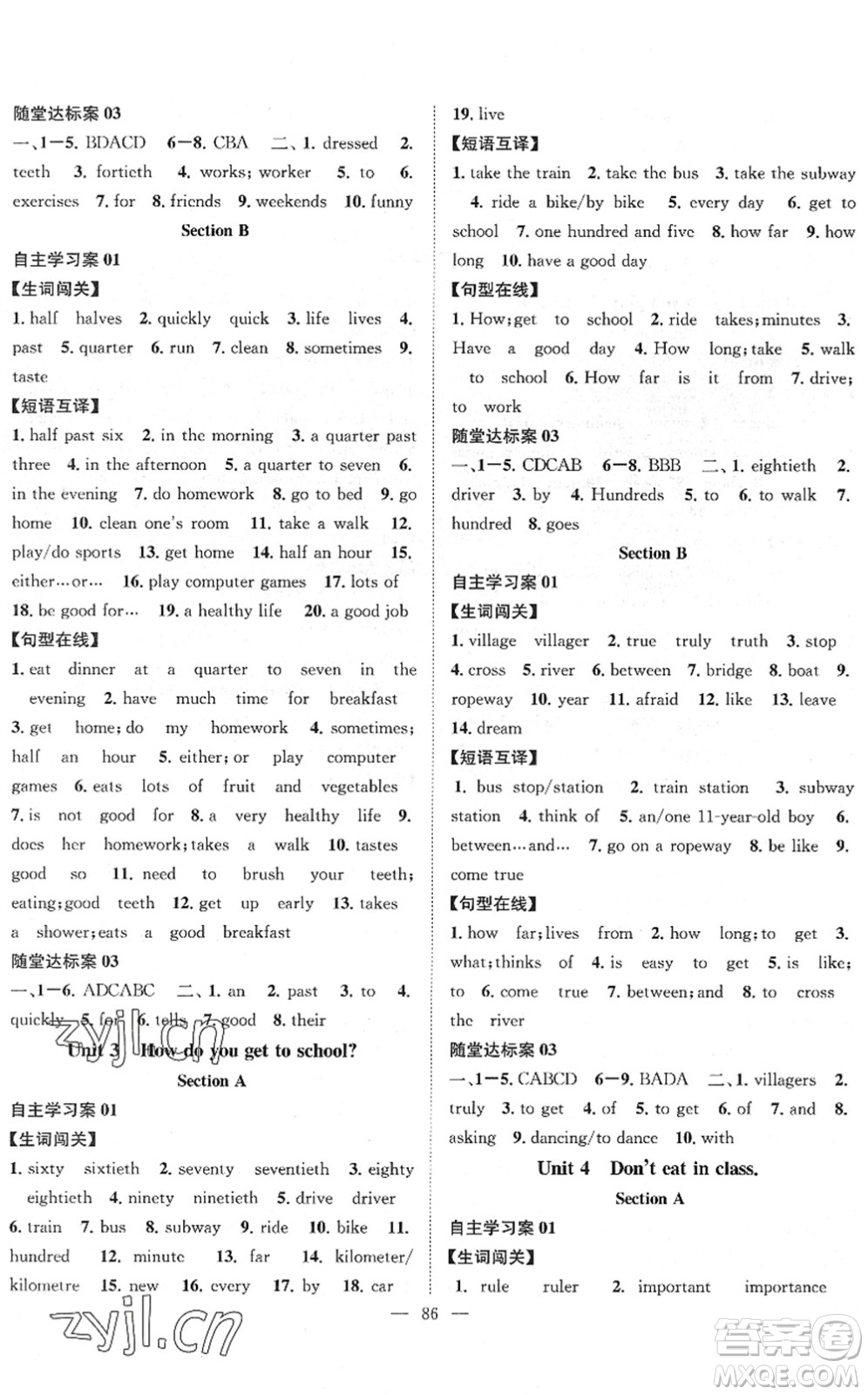長(zhǎng)江少年兒童出版社2022智慧課堂創(chuàng)新作業(yè)七年級(jí)英語(yǔ)下冊(cè)人教版答案