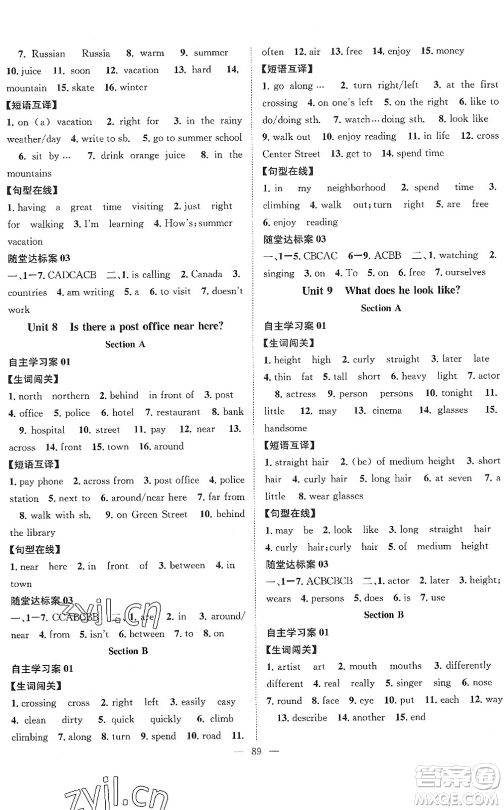 長(zhǎng)江少年兒童出版社2022智慧課堂創(chuàng)新作業(yè)七年級(jí)英語(yǔ)下冊(cè)人教版答案