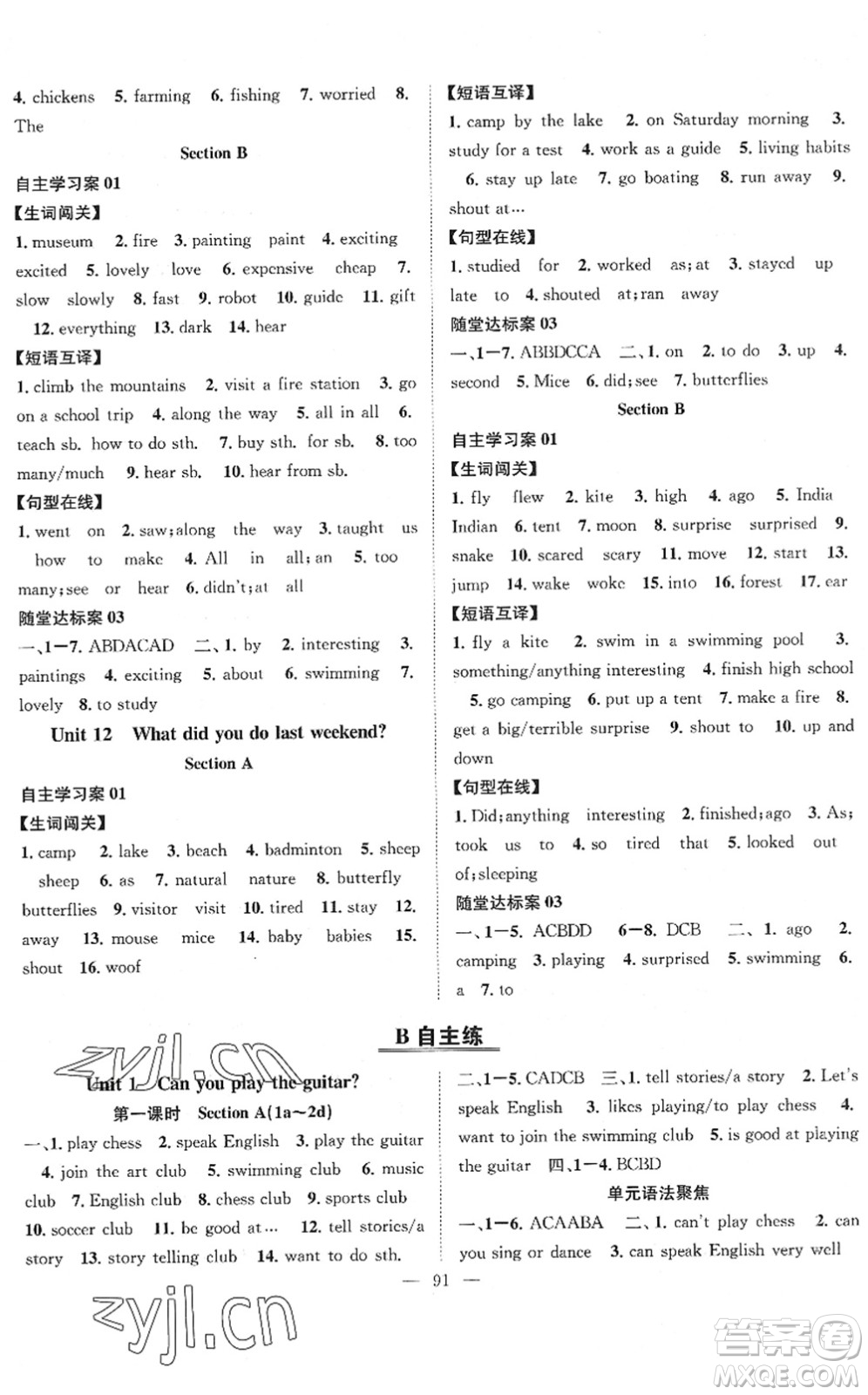 長(zhǎng)江少年兒童出版社2022智慧課堂創(chuàng)新作業(yè)七年級(jí)英語(yǔ)下冊(cè)人教版答案
