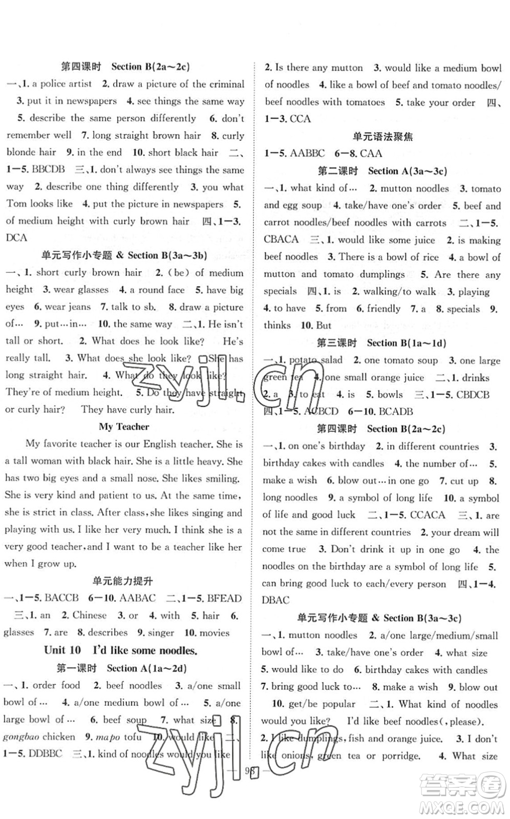 長(zhǎng)江少年兒童出版社2022智慧課堂創(chuàng)新作業(yè)七年級(jí)英語(yǔ)下冊(cè)人教版答案