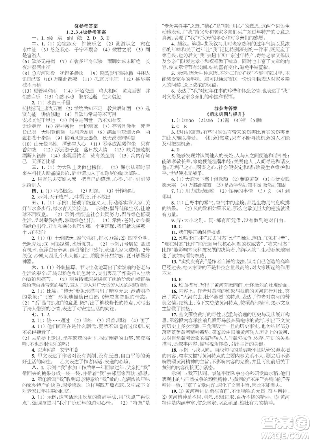 時代學(xué)習(xí)報語文周刊八年級2021-2022學(xué)年度47-52期參考答案