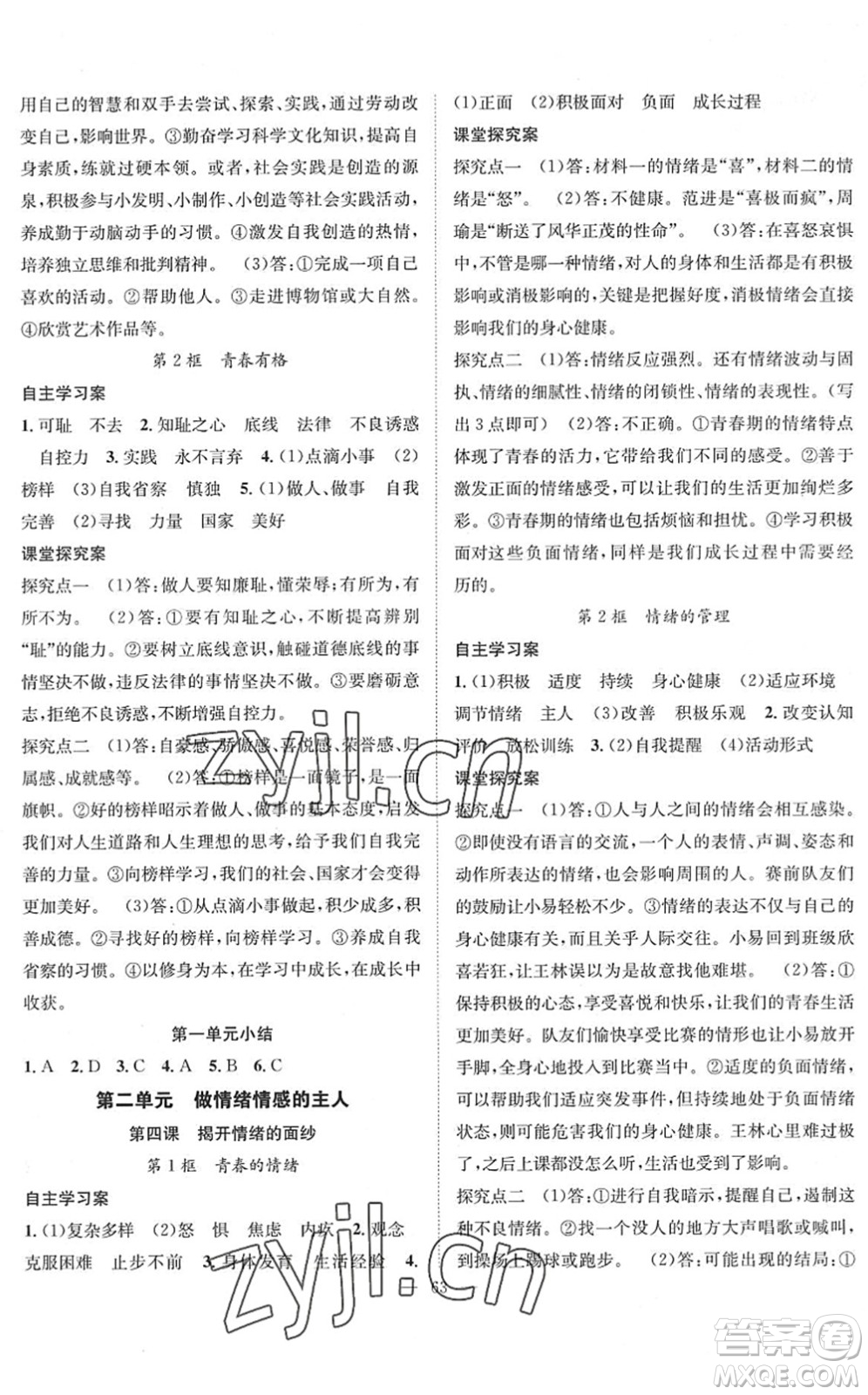長江少年兒童出版社2022智慧課堂創(chuàng)新作業(yè)七年級(jí)道德與法治下冊(cè)人教版答案
