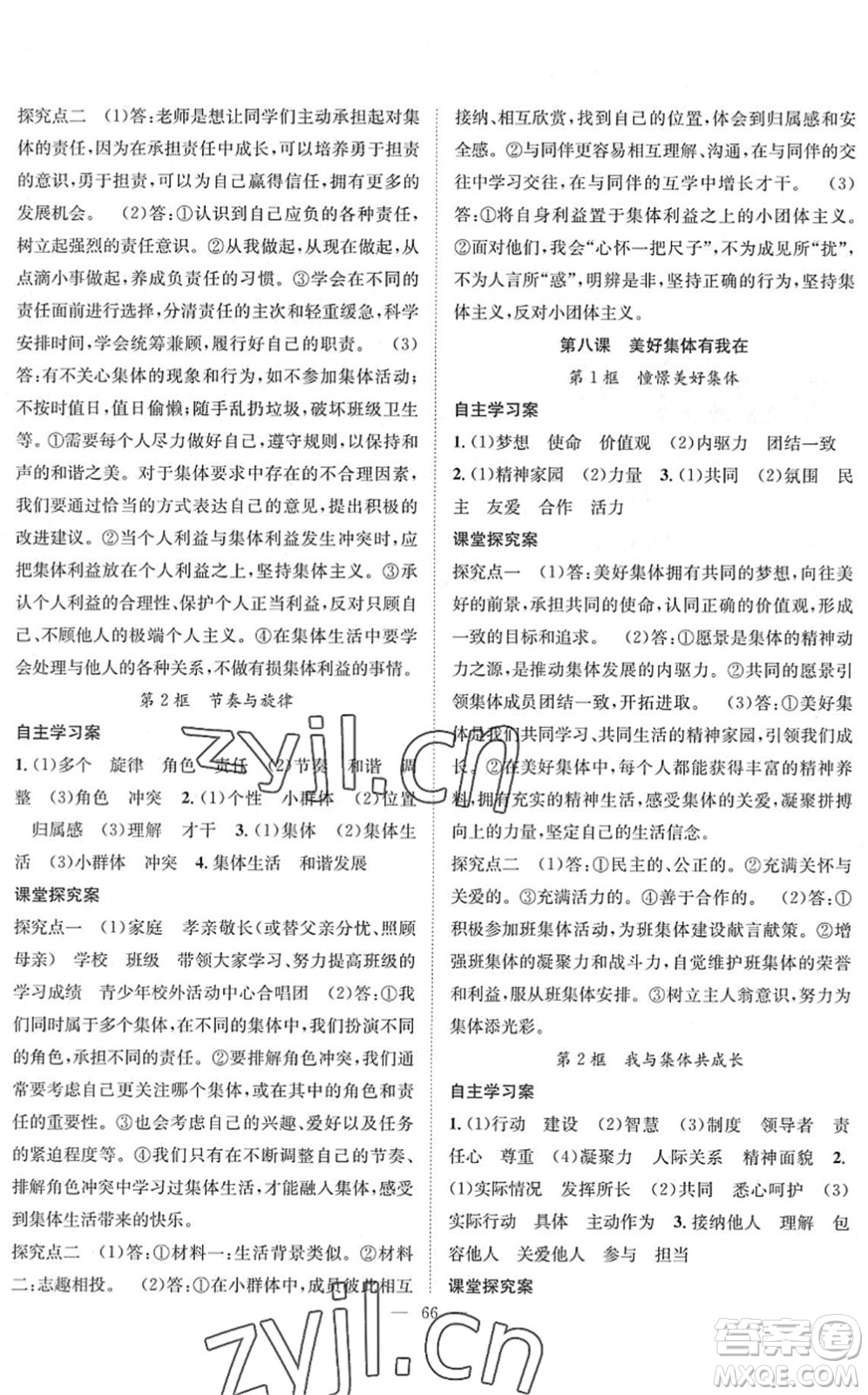 長江少年兒童出版社2022智慧課堂創(chuàng)新作業(yè)七年級(jí)道德與法治下冊(cè)人教版答案