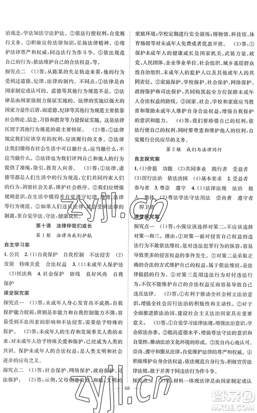 長江少年兒童出版社2022智慧課堂創(chuàng)新作業(yè)七年級(jí)道德與法治下冊(cè)人教版答案