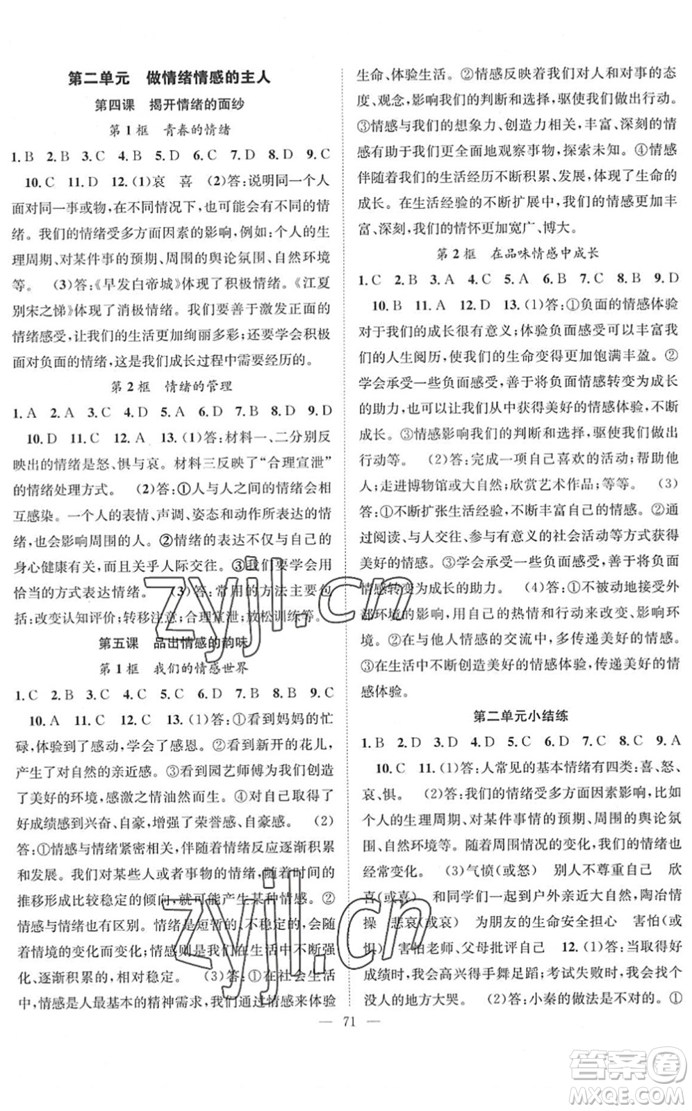 長江少年兒童出版社2022智慧課堂創(chuàng)新作業(yè)七年級(jí)道德與法治下冊(cè)人教版答案