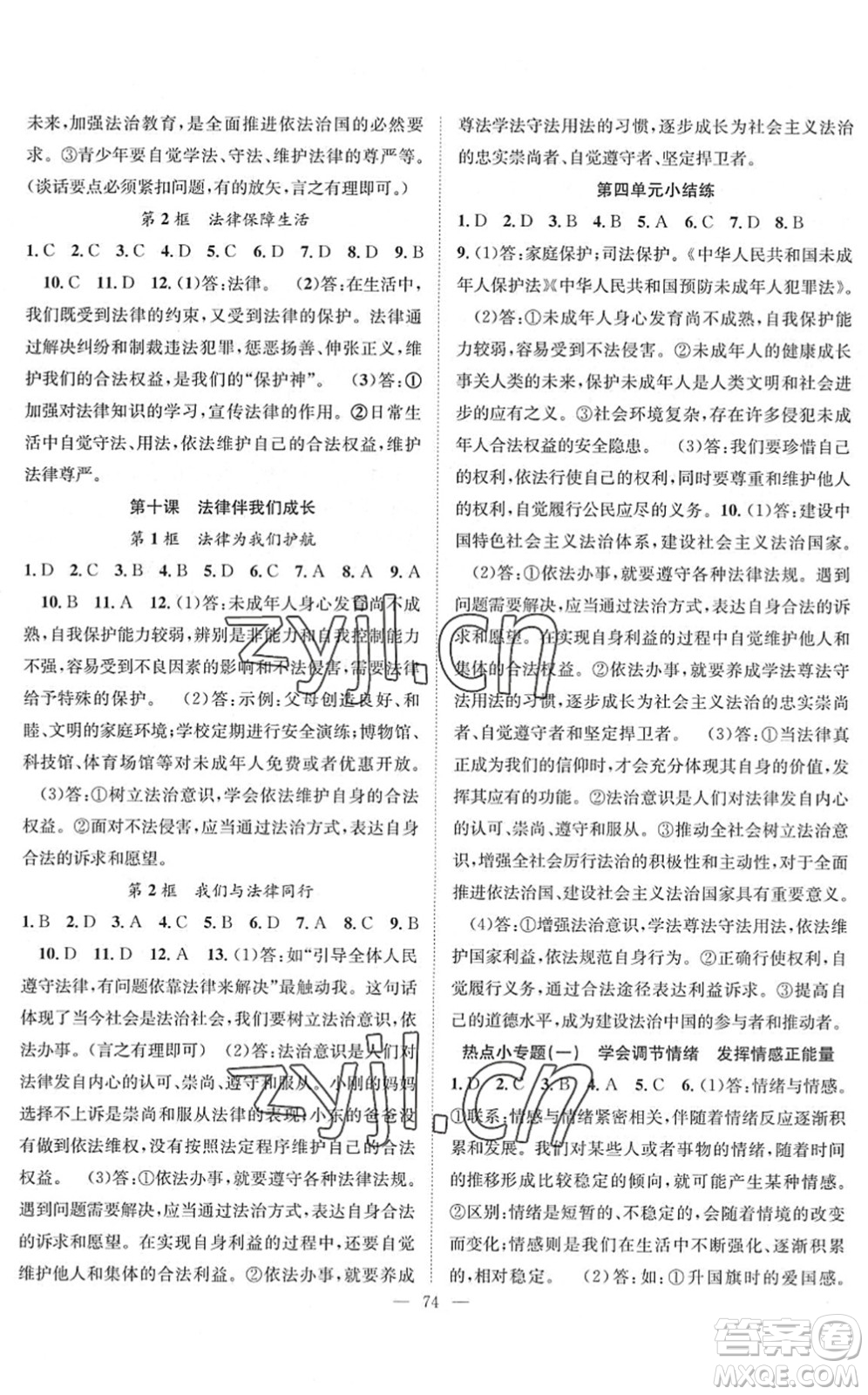 長江少年兒童出版社2022智慧課堂創(chuàng)新作業(yè)七年級(jí)道德與法治下冊(cè)人教版答案