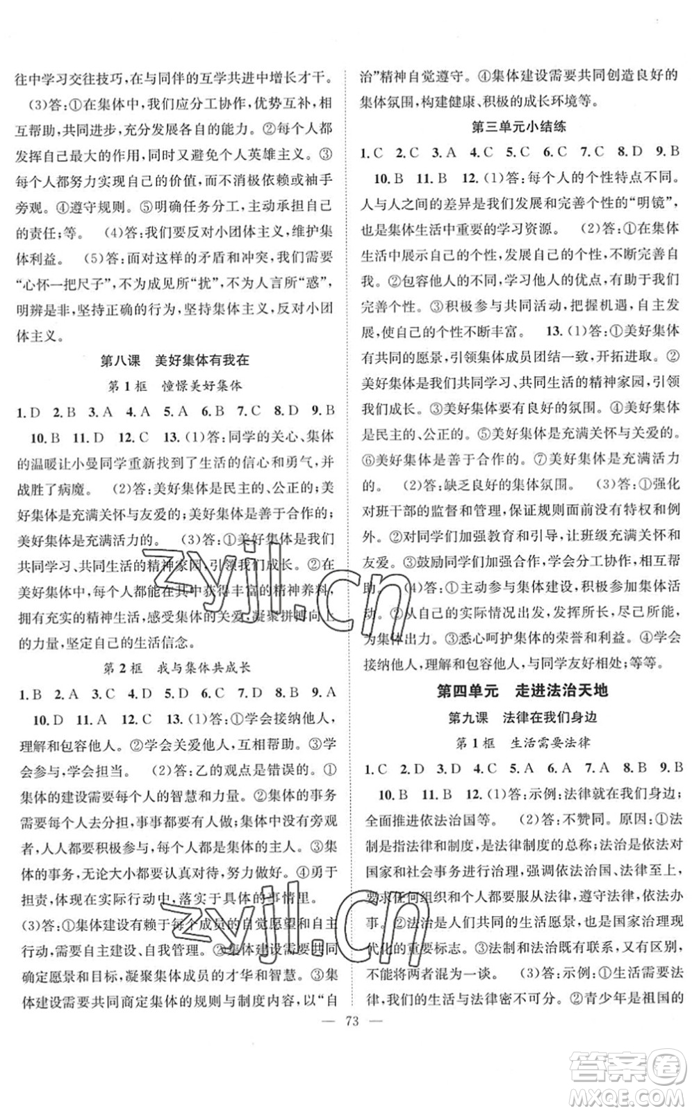 長江少年兒童出版社2022智慧課堂創(chuàng)新作業(yè)七年級(jí)道德與法治下冊(cè)人教版答案