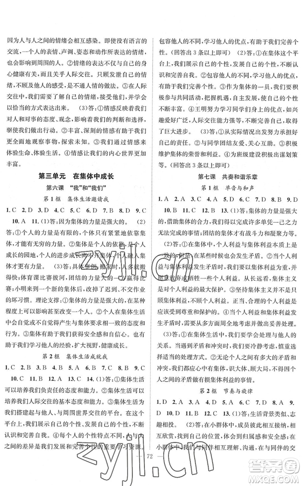 長江少年兒童出版社2022智慧課堂創(chuàng)新作業(yè)七年級(jí)道德與法治下冊(cè)人教版答案
