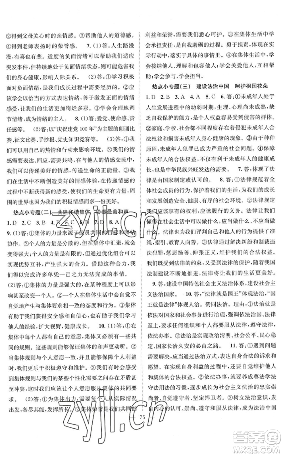 長江少年兒童出版社2022智慧課堂創(chuàng)新作業(yè)七年級(jí)道德與法治下冊(cè)人教版答案