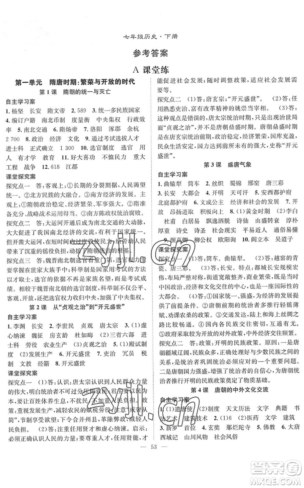 長江少年兒童出版社2022智慧課堂創(chuàng)新作業(yè)七年級歷史下冊人教版答案