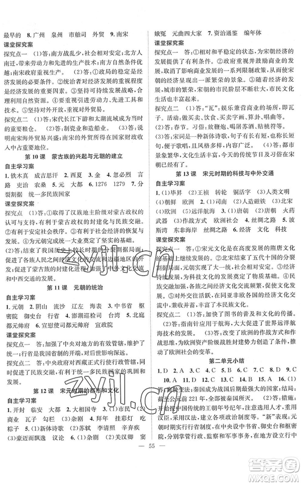 長江少年兒童出版社2022智慧課堂創(chuàng)新作業(yè)七年級歷史下冊人教版答案