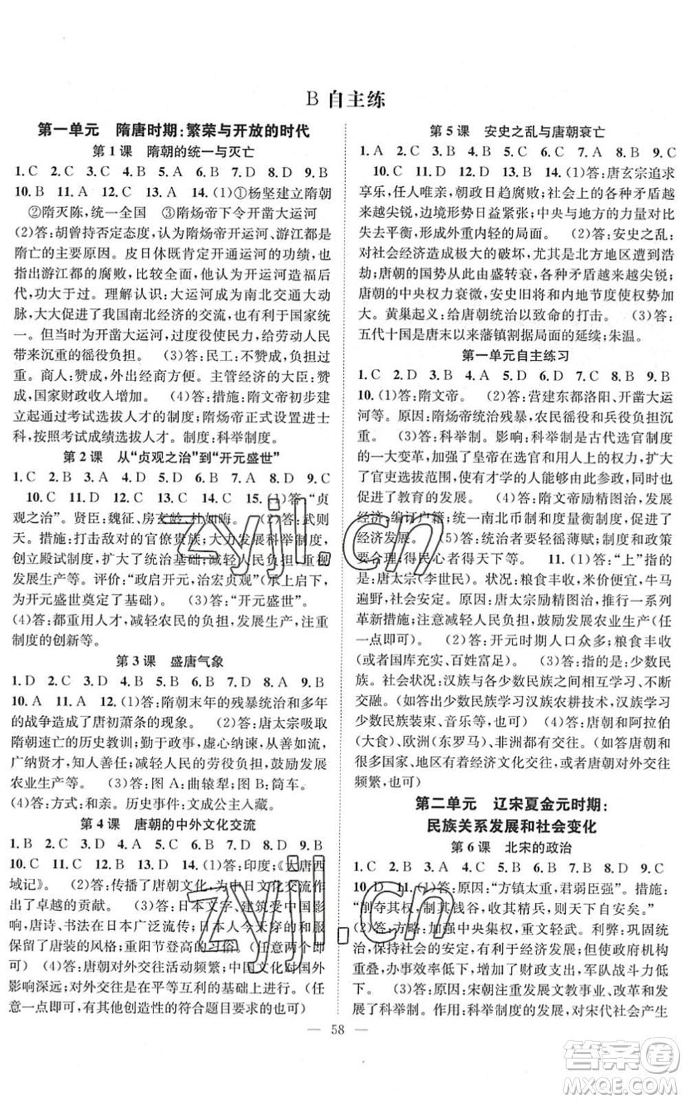 長江少年兒童出版社2022智慧課堂創(chuàng)新作業(yè)七年級歷史下冊人教版答案