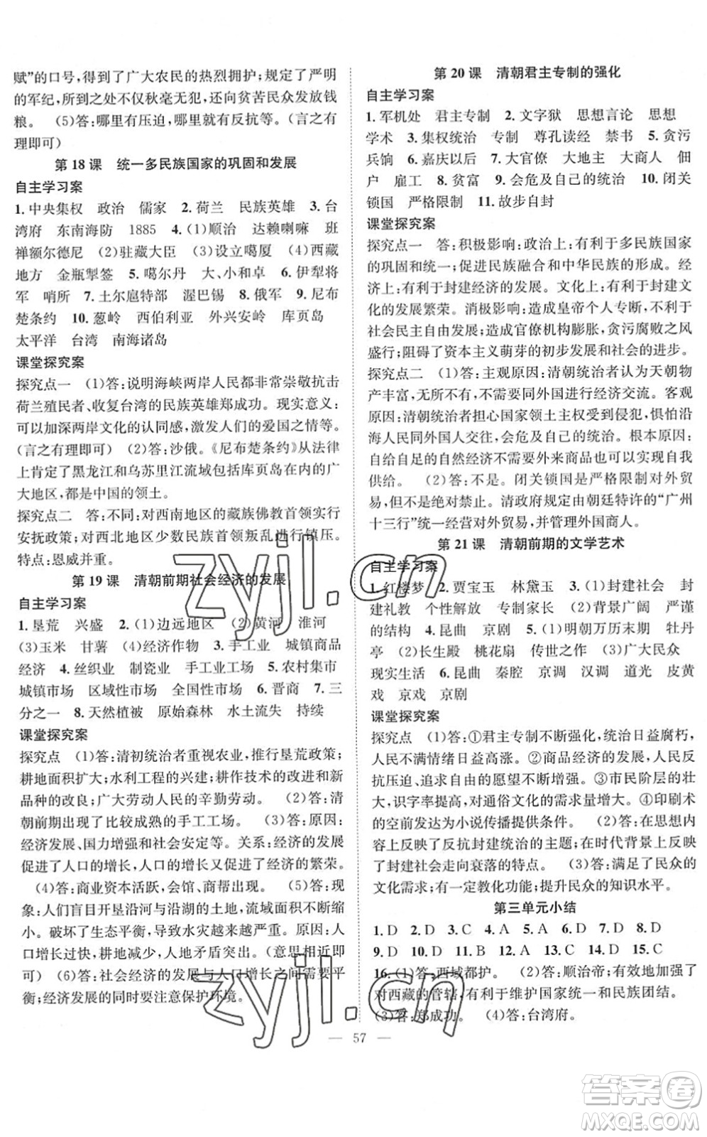 長江少年兒童出版社2022智慧課堂創(chuàng)新作業(yè)七年級歷史下冊人教版答案