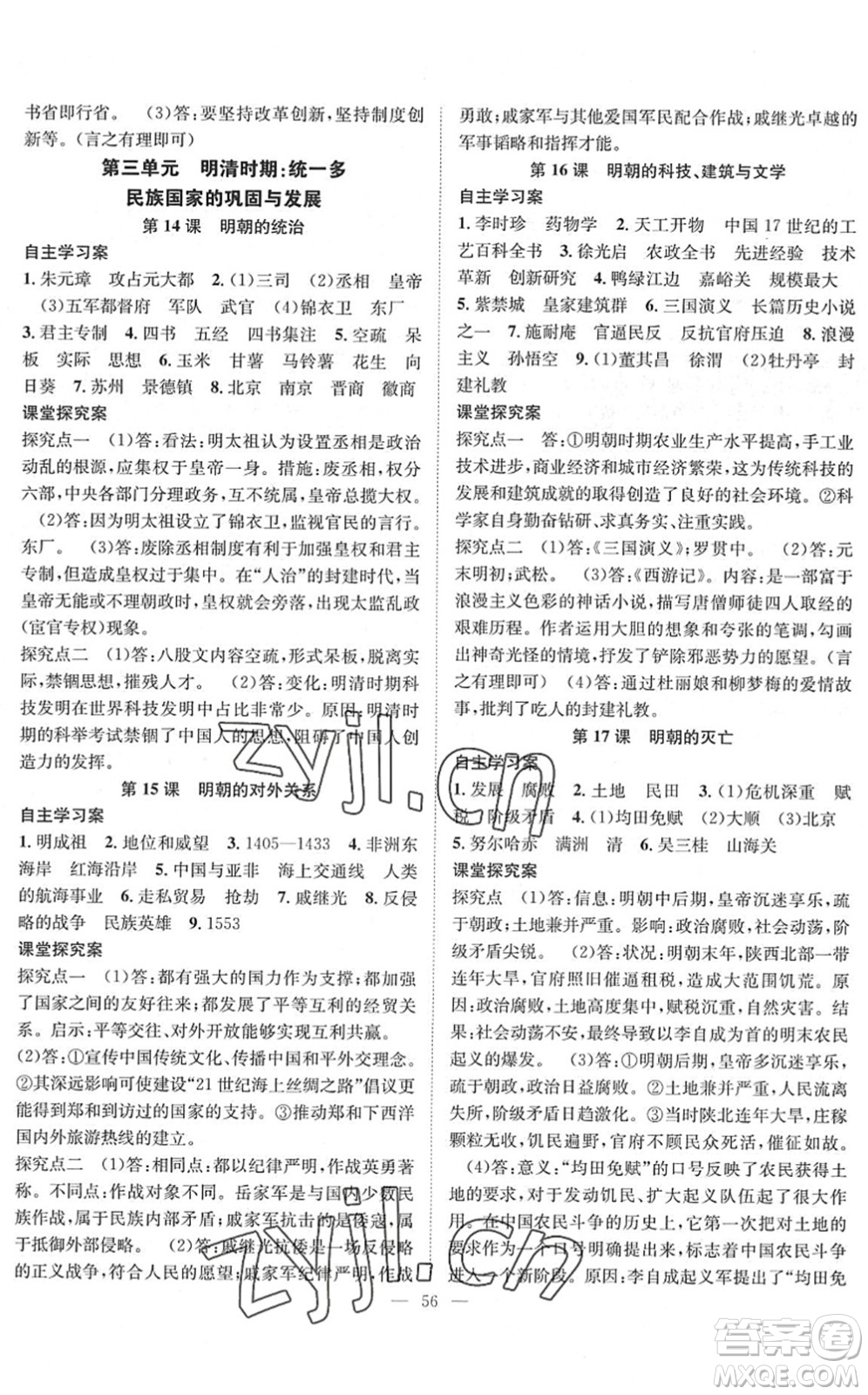 長江少年兒童出版社2022智慧課堂創(chuàng)新作業(yè)七年級歷史下冊人教版答案
