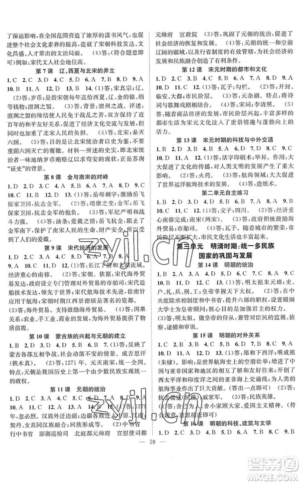 長江少年兒童出版社2022智慧課堂創(chuàng)新作業(yè)七年級歷史下冊人教版答案