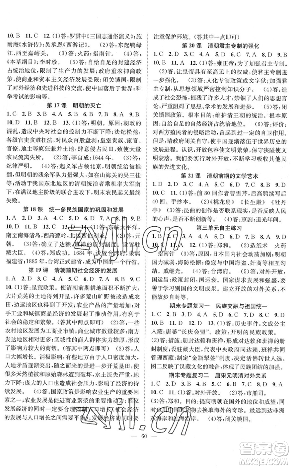 長江少年兒童出版社2022智慧課堂創(chuàng)新作業(yè)七年級歷史下冊人教版答案