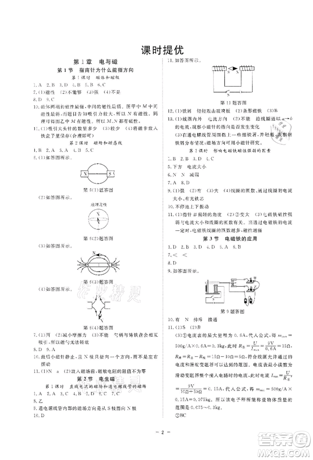 光明日報(bào)出版社2022全效學(xué)習(xí)課時(shí)提優(yōu)八年級(jí)下冊科學(xué)浙教版精華版參考答案