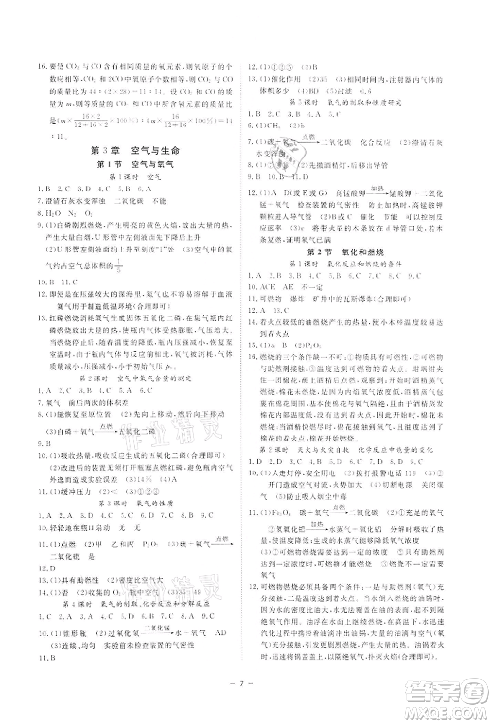 光明日報(bào)出版社2022全效學(xué)習(xí)課時(shí)提優(yōu)八年級(jí)下冊科學(xué)浙教版精華版參考答案
