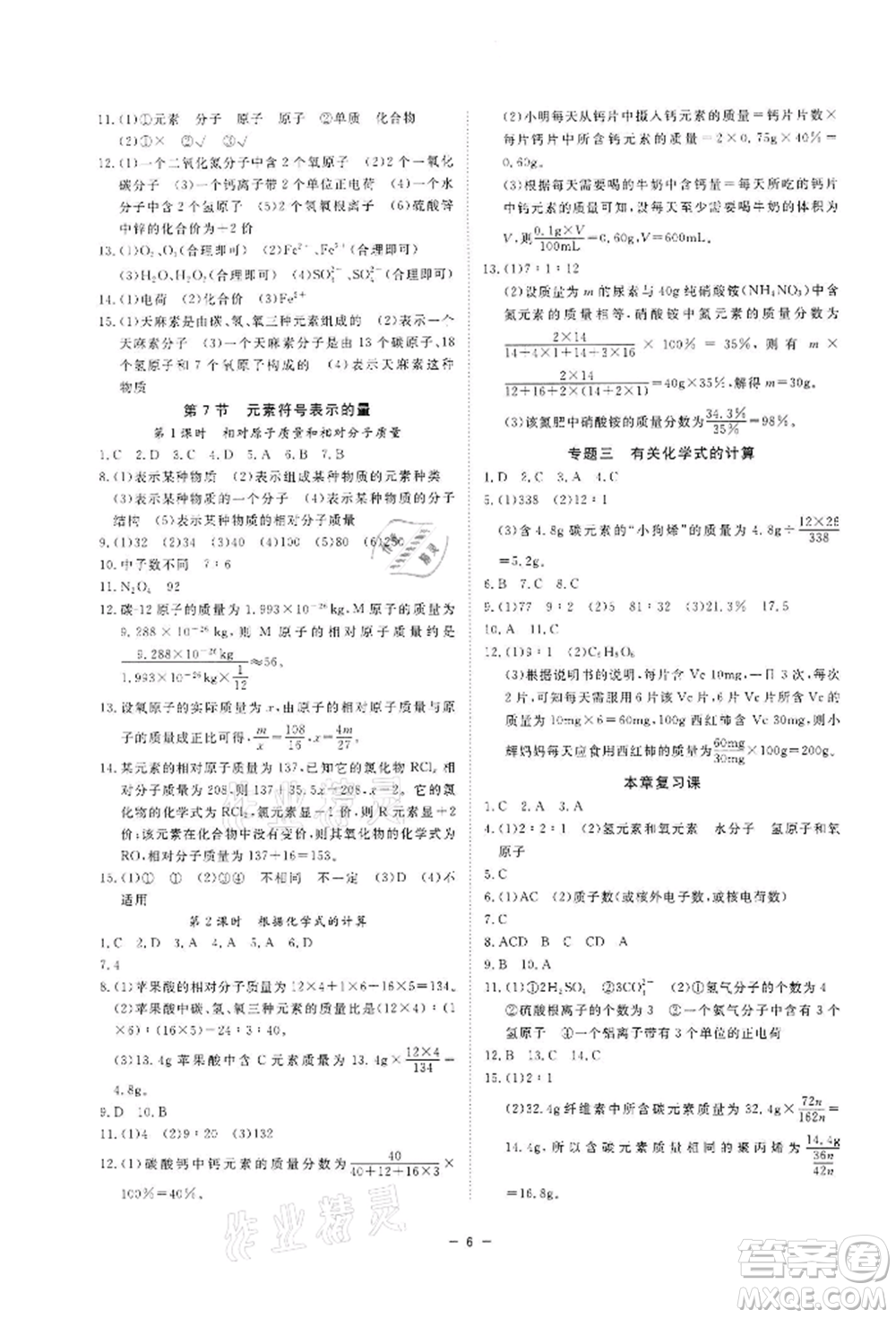 光明日報(bào)出版社2022全效學(xué)習(xí)課時(shí)提優(yōu)八年級(jí)下冊科學(xué)浙教版精華版參考答案