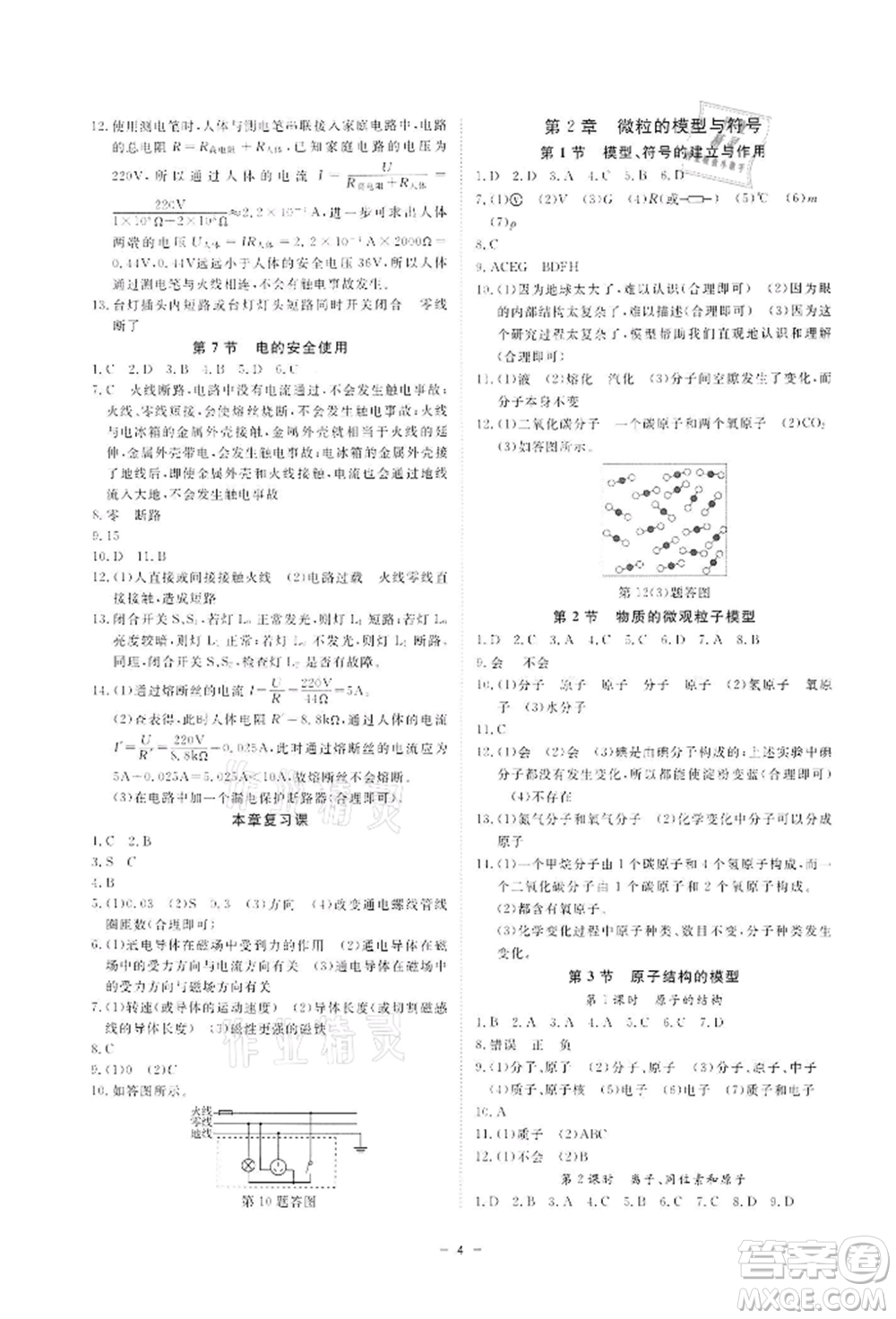 光明日報(bào)出版社2022全效學(xué)習(xí)課時(shí)提優(yōu)八年級(jí)下冊科學(xué)浙教版精華版參考答案