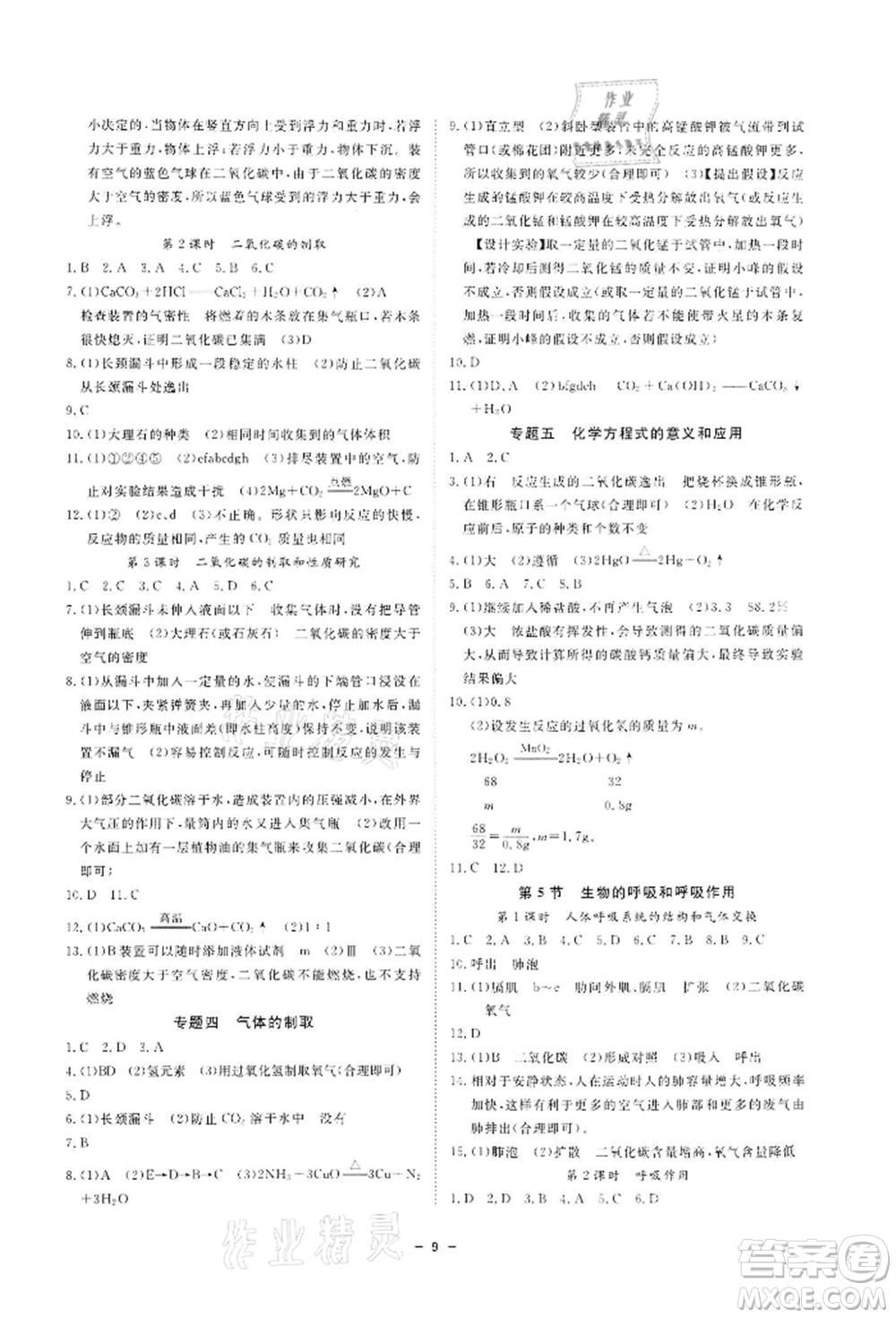 光明日報(bào)出版社2022全效學(xué)習(xí)課時(shí)提優(yōu)八年級(jí)下冊科學(xué)浙教版精華版參考答案