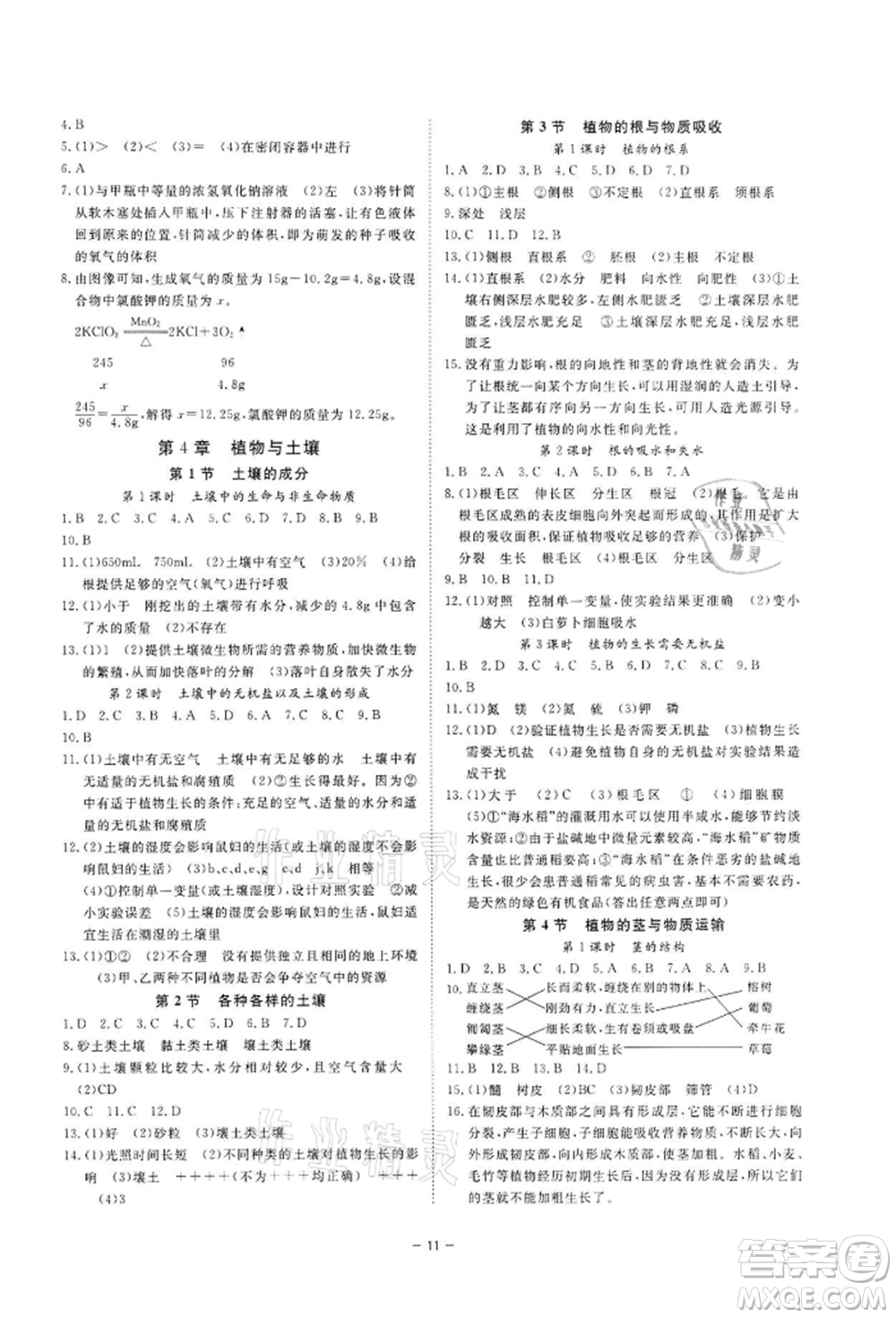 光明日報(bào)出版社2022全效學(xué)習(xí)課時(shí)提優(yōu)八年級(jí)下冊科學(xué)浙教版精華版參考答案