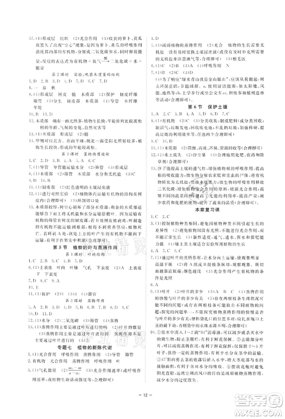 光明日報(bào)出版社2022全效學(xué)習(xí)課時(shí)提優(yōu)八年級(jí)下冊科學(xué)浙教版精華版參考答案
