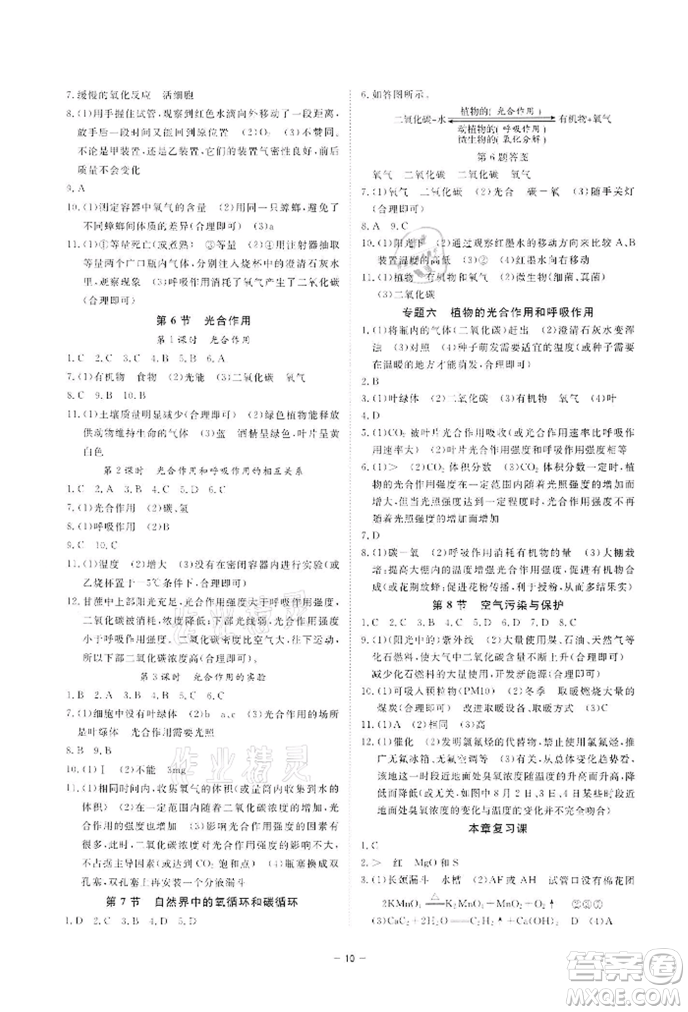 光明日報(bào)出版社2022全效學(xué)習(xí)課時(shí)提優(yōu)八年級(jí)下冊科學(xué)浙教版精華版參考答案