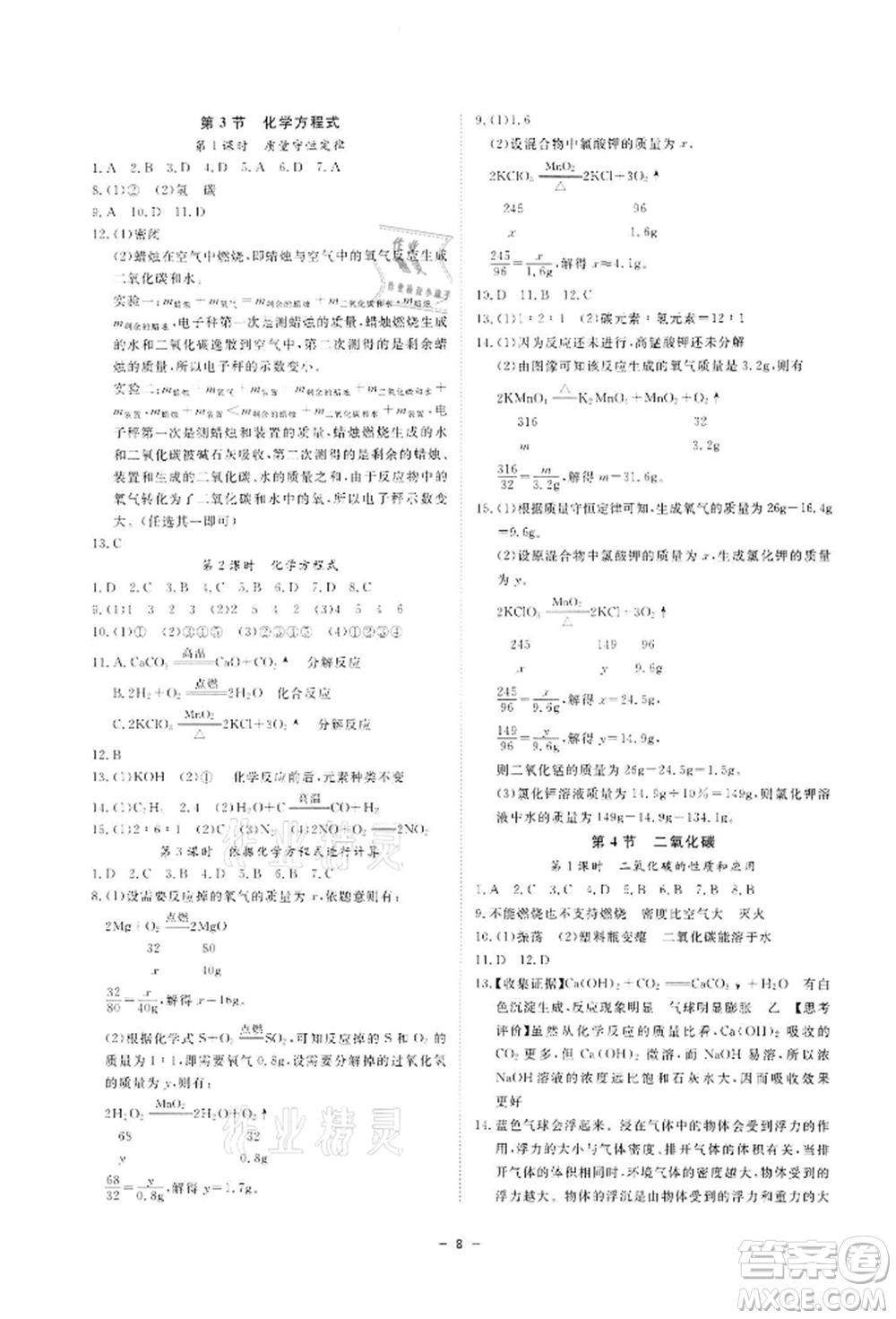 光明日報(bào)出版社2022全效學(xué)習(xí)課時(shí)提優(yōu)八年級(jí)下冊科學(xué)浙教版精華版參考答案