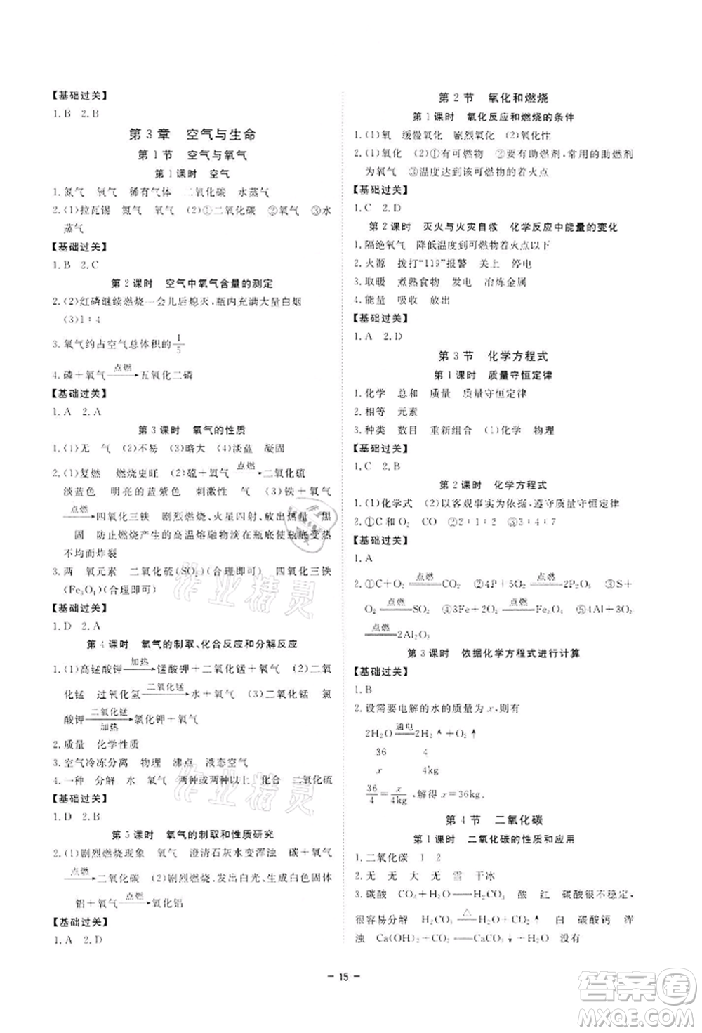 光明日報(bào)出版社2022全效學(xué)習(xí)課時(shí)提優(yōu)八年級(jí)下冊科學(xué)浙教版精華版參考答案