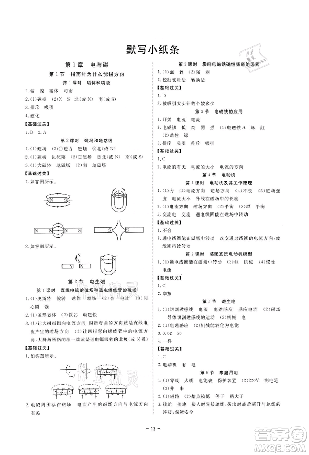 光明日報(bào)出版社2022全效學(xué)習(xí)課時(shí)提優(yōu)八年級(jí)下冊科學(xué)浙教版精華版參考答案
