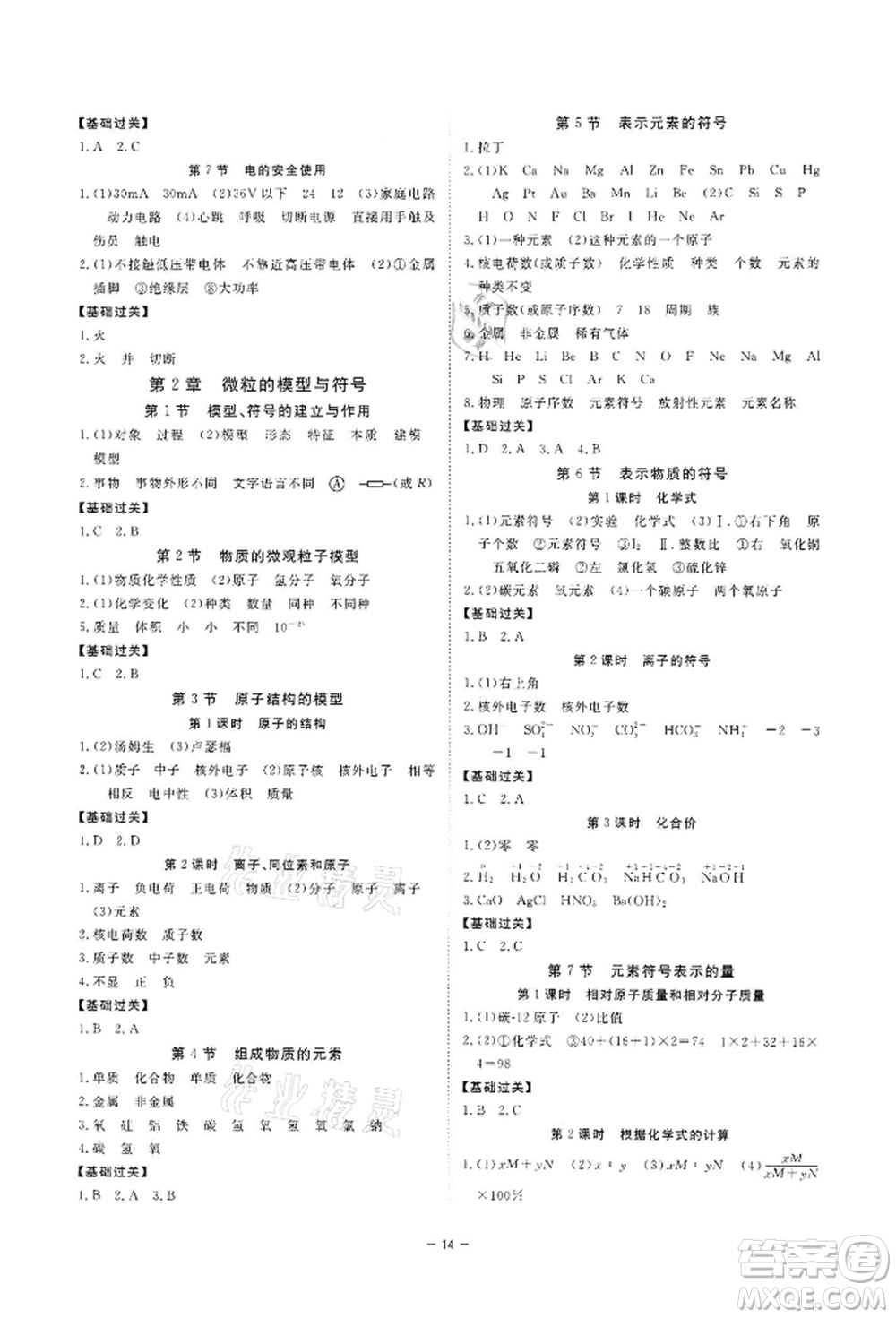 光明日報(bào)出版社2022全效學(xué)習(xí)課時(shí)提優(yōu)八年級(jí)下冊科學(xué)浙教版精華版參考答案