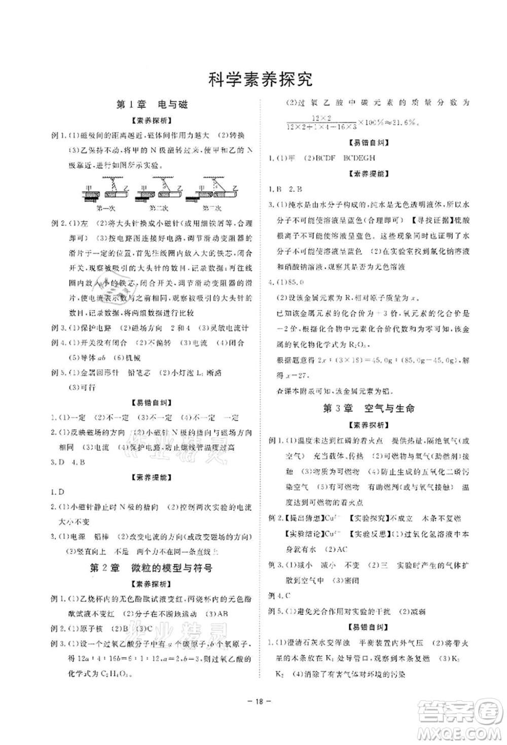 光明日報(bào)出版社2022全效學(xué)習(xí)課時(shí)提優(yōu)八年級(jí)下冊科學(xué)浙教版精華版參考答案