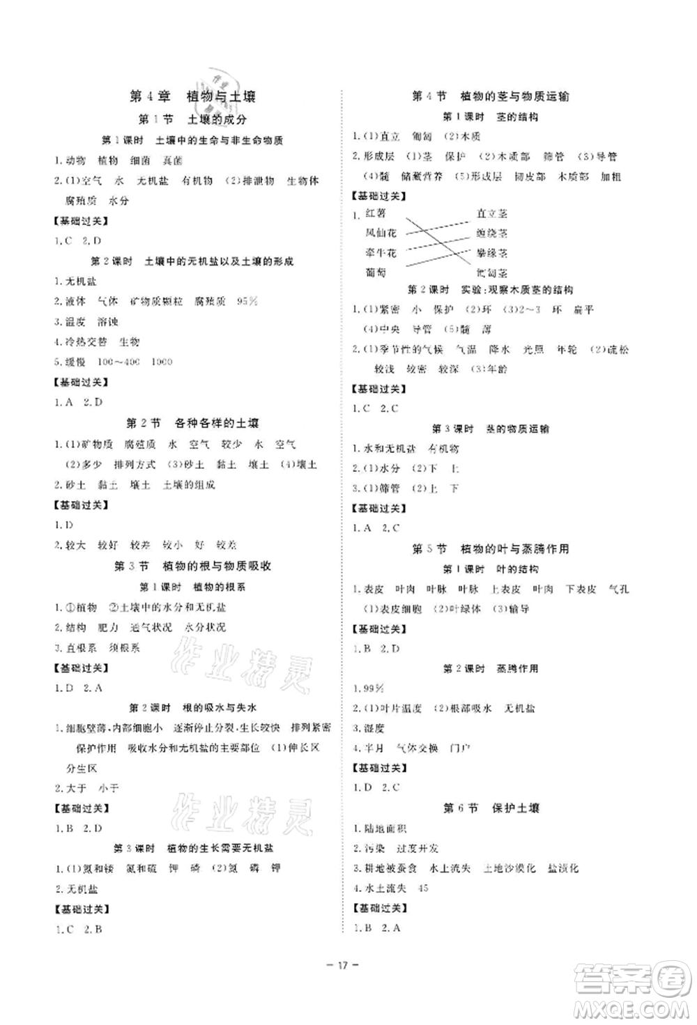 光明日報(bào)出版社2022全效學(xué)習(xí)課時(shí)提優(yōu)八年級(jí)下冊科學(xué)浙教版精華版參考答案