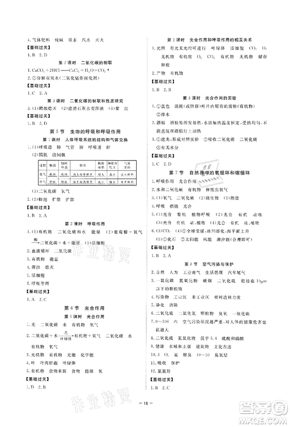 光明日報(bào)出版社2022全效學(xué)習(xí)課時(shí)提優(yōu)八年級(jí)下冊科學(xué)浙教版精華版參考答案