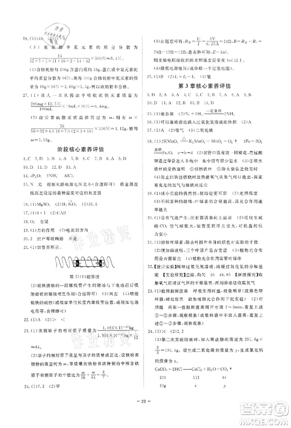 光明日報(bào)出版社2022全效學(xué)習(xí)課時(shí)提優(yōu)八年級(jí)下冊科學(xué)浙教版精華版參考答案