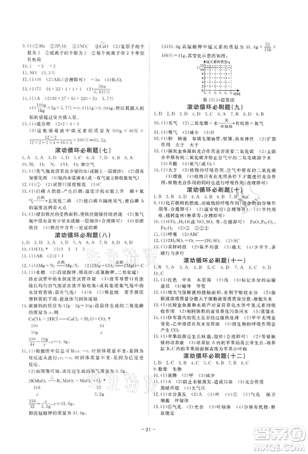 光明日報(bào)出版社2022全效學(xué)習(xí)課時(shí)提優(yōu)八年級(jí)下冊科學(xué)浙教版精華版參考答案