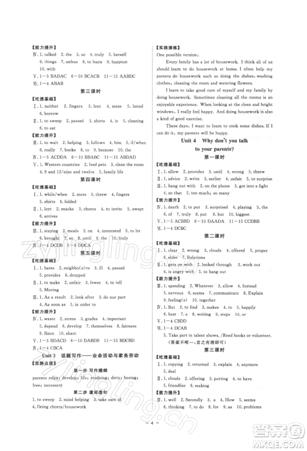 光明日?qǐng)?bào)出版社2022全效學(xué)習(xí)課時(shí)提優(yōu)八年級(jí)下冊(cè)英語(yǔ)人教版精華版參考答案