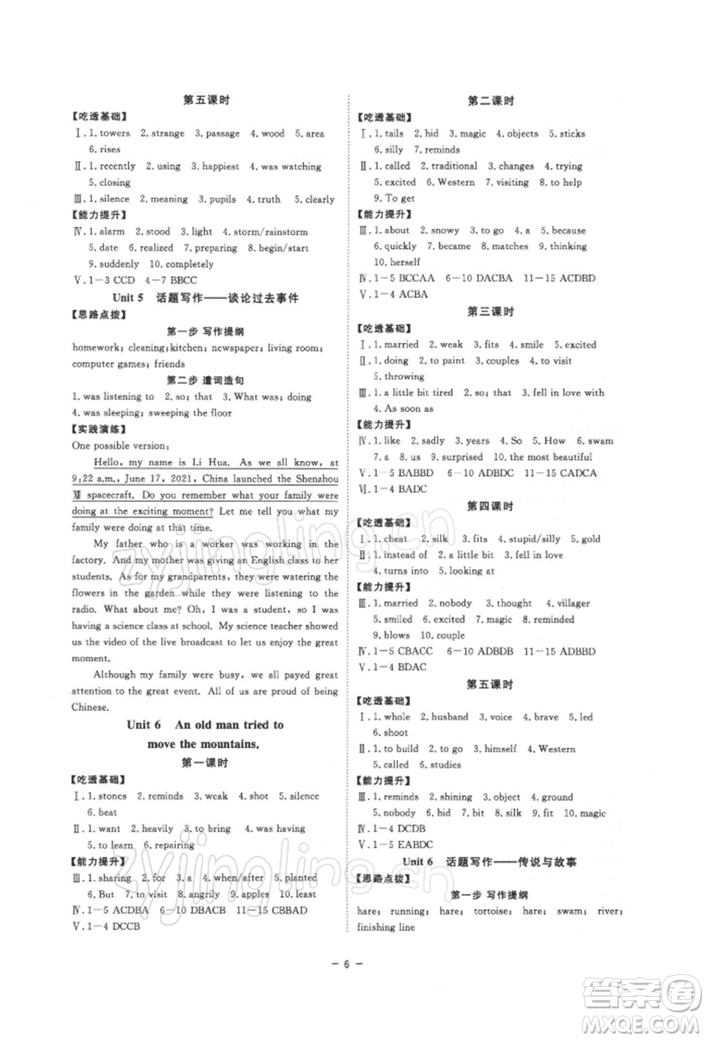 光明日?qǐng)?bào)出版社2022全效學(xué)習(xí)課時(shí)提優(yōu)八年級(jí)下冊(cè)英語(yǔ)人教版精華版參考答案