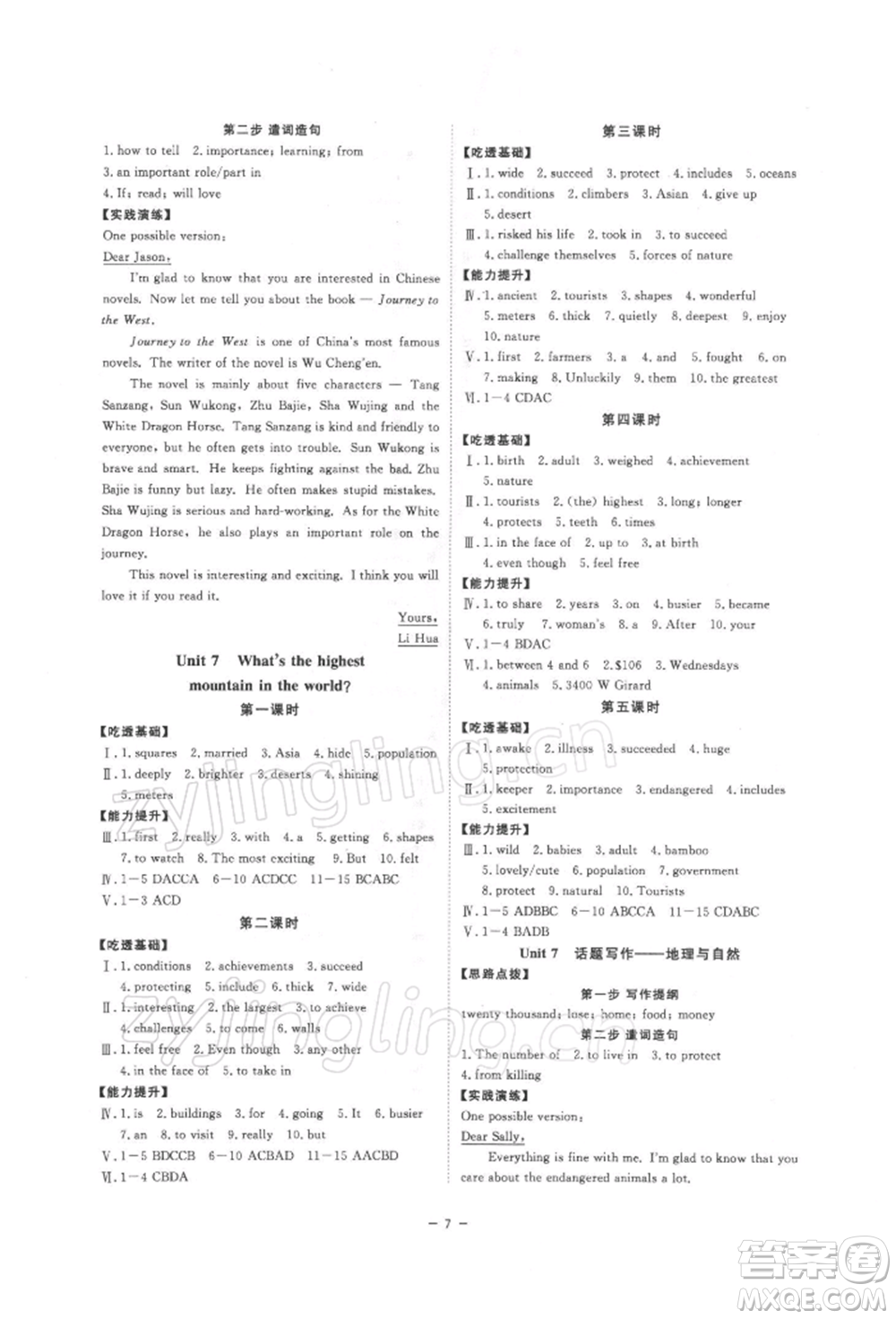 光明日?qǐng)?bào)出版社2022全效學(xué)習(xí)課時(shí)提優(yōu)八年級(jí)下冊(cè)英語(yǔ)人教版精華版參考答案