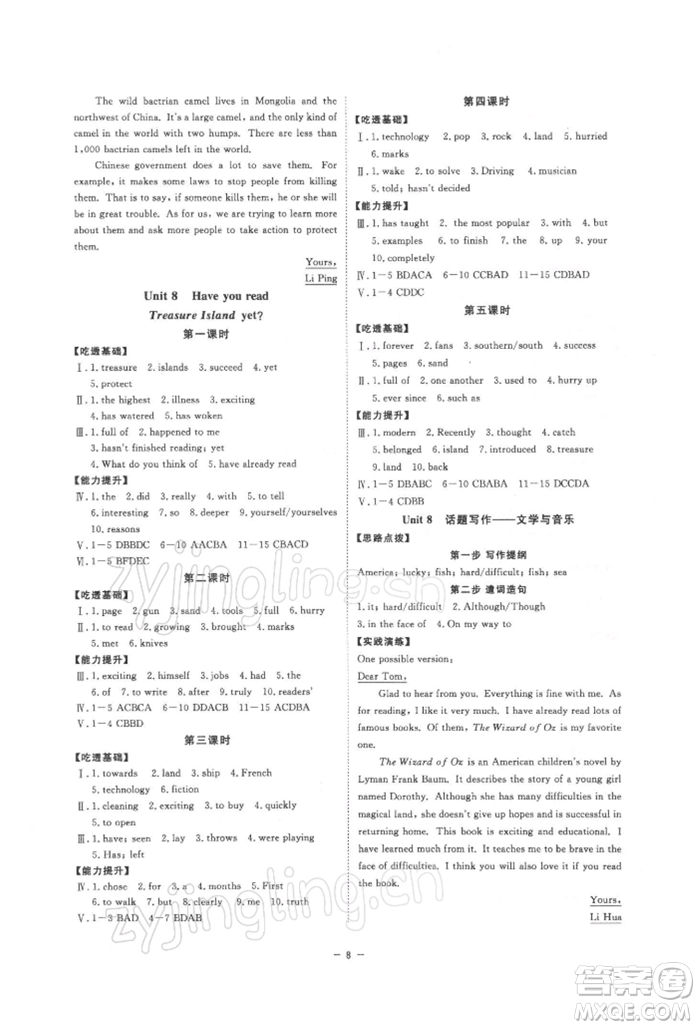 光明日?qǐng)?bào)出版社2022全效學(xué)習(xí)課時(shí)提優(yōu)八年級(jí)下冊(cè)英語(yǔ)人教版精華版參考答案