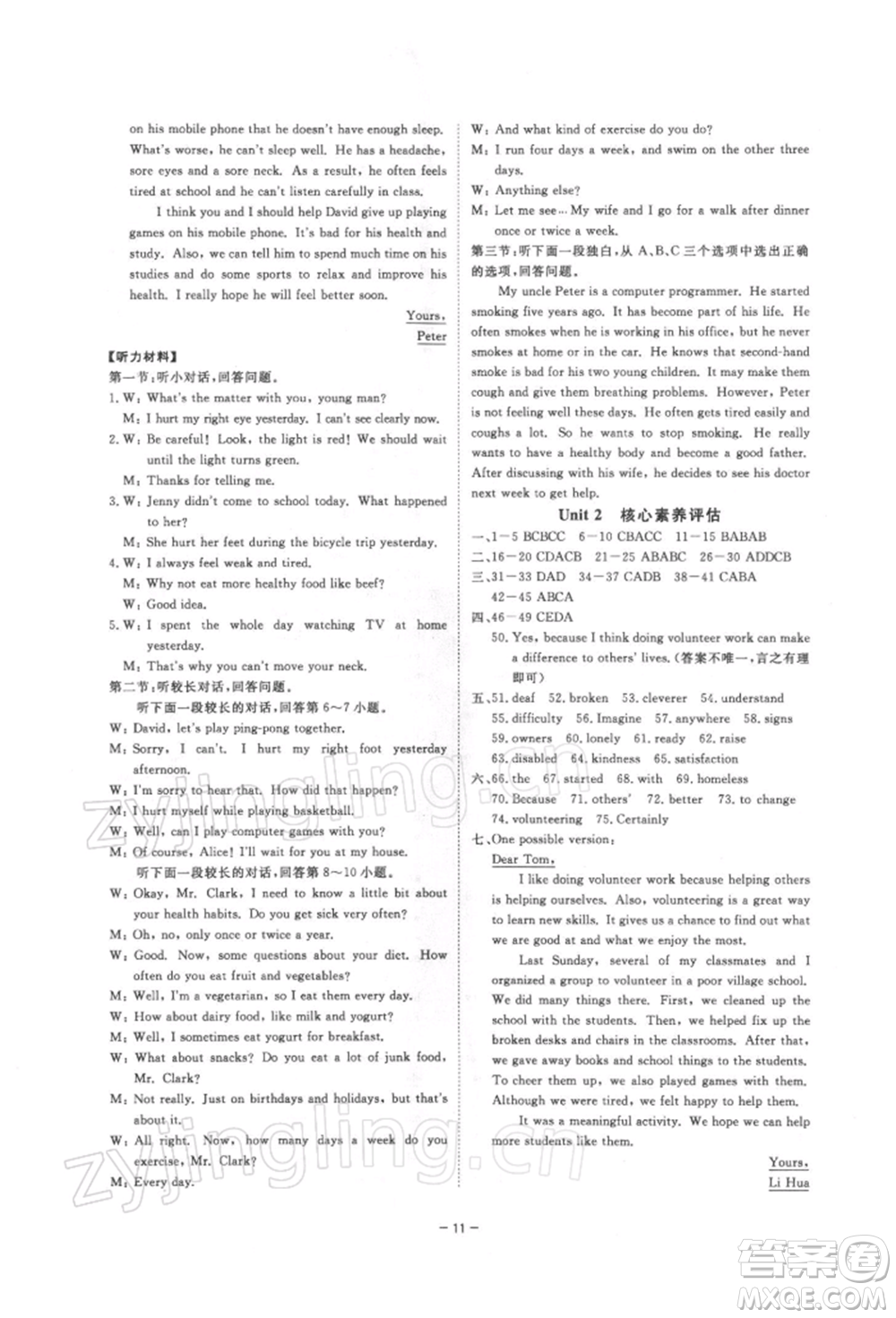 光明日?qǐng)?bào)出版社2022全效學(xué)習(xí)課時(shí)提優(yōu)八年級(jí)下冊(cè)英語(yǔ)人教版精華版參考答案