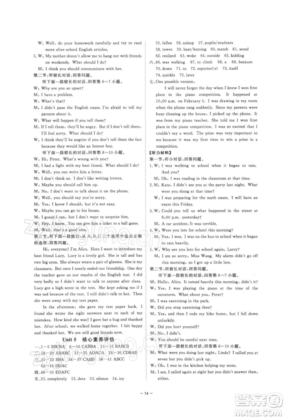光明日?qǐng)?bào)出版社2022全效學(xué)習(xí)課時(shí)提優(yōu)八年級(jí)下冊(cè)英語(yǔ)人教版精華版參考答案